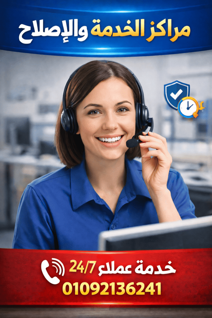 خدمة عملاء مراكز الخدمة والاصلاح للرد على طلبات صيانة الكتروستار بالساحل الشمالي على مدار 24 ساعة