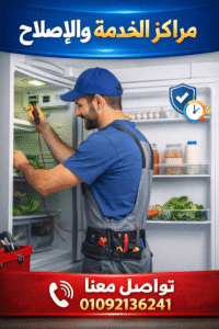 فني مراكز الخدمة والاصلاح يقوم بصيانة ثلاجة اندست داخل المنزل مع خدمة صيانة سريعة بالقليوبية