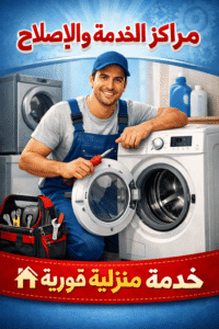فني مراكز الخدمة والاصلاح يقوم بصيانة غسالة اندست مع تقديم خدمة منزلية فورية بالقليوبية